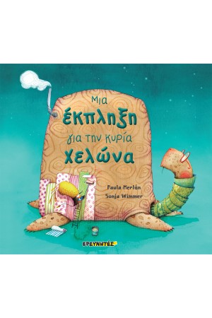 ΜΙΑ ΕΚΠΛΗΞΗ ΓΙΑ ΤΗΝ ΚΥΡΙΑ ΧΕΛΩΝΑ