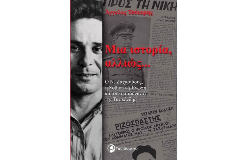 ΜΙΑ ΙΣΤΟΡΙΑ ΑΛΛΙΩΣ...