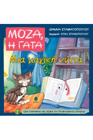 ΜΙΑ ΜΑΓΙΚΗ ΝΥΧΤΑ ΜΙΑ ΜΑΓΙΚΗ ΝΥΧΤΑ