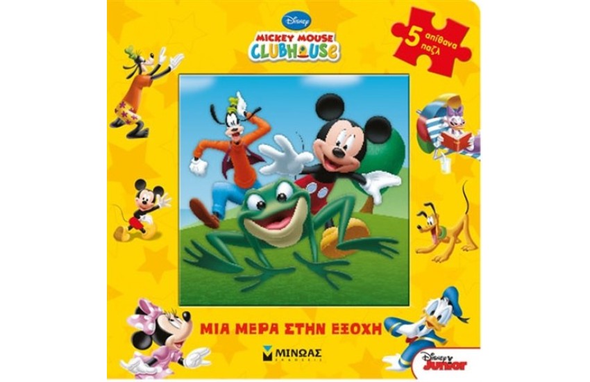 ΜΙΑ ΜΕΡΑ ΣΤΗΝ ΕΞΟΧΗ - ΒΙΒΛΙΟ PUZZLE