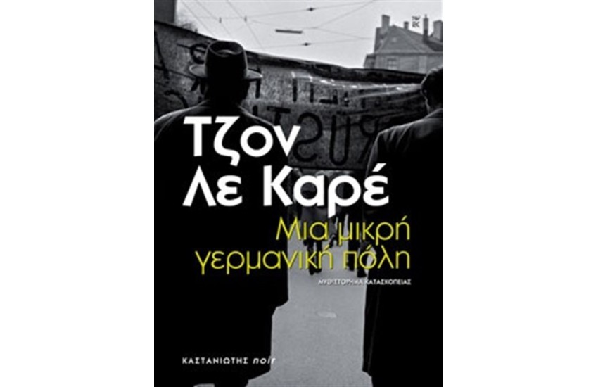 ΜΙΑ ΜΙΚΡΗ ΓΕΡΜΑΝΙΚΗ ΠΟΛΗ