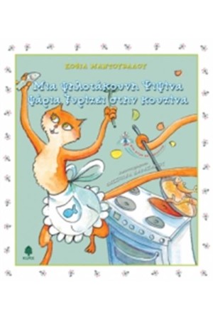 ΜΙΑ ΨΗΛΟΤΑΚΟΥΝΗ ΨΙΨΙΝΑ ΨΑΡΙΑ ΞΥΡΙΖΕΙ ΣΤΗΝ ΚΟΥΖΙΝΑ