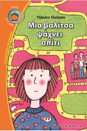 ΜΙΑ ΒΑΛΙΤΣΑ ΨΑΧΝΕΙ ΣΠΙΤΙ ΜΙΑ ΒΑΛΙΤΣΑ ΨΑΧΝΕΙ ΣΠΙΤΙ