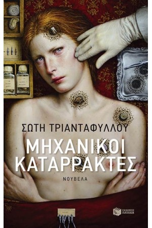 ΜΗΧΑΝΙΚΟΙ ΚΑΤΑΡΡΑΚΤΕΣ ΜΗΧΑΝΙΚΟΙ ΚΑΤΑΡΡΑΚΤΕΣ