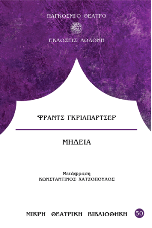 ΜΗΔΕΙΑ