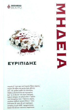 ΜΗΔΕΙΑ