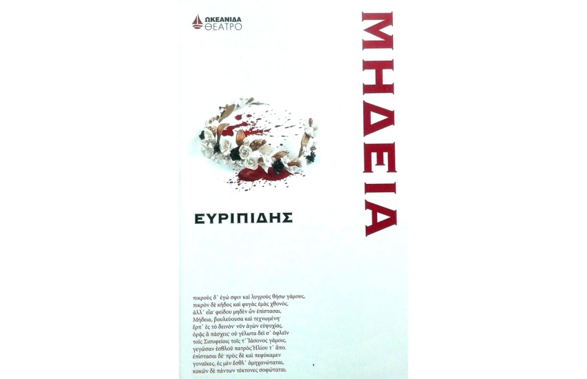 ΜΗΔΕΙΑ