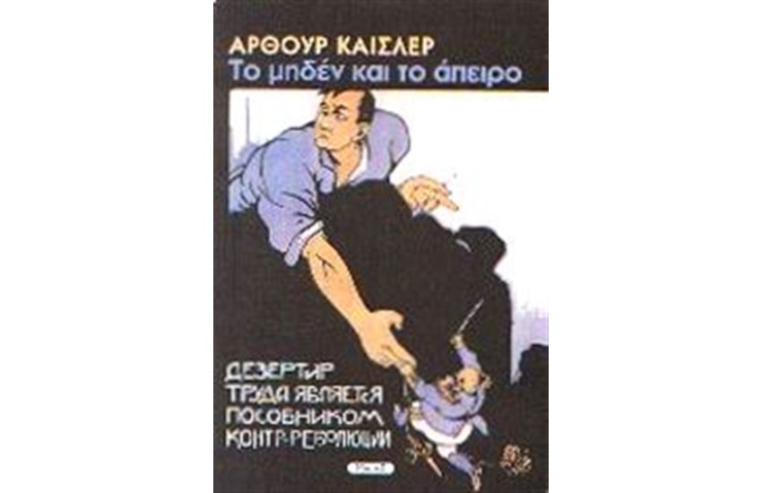 ΤΟ ΜΗΔΕΝ ΚΑΙ ΤΟ ΑΠΕΙΡΟ