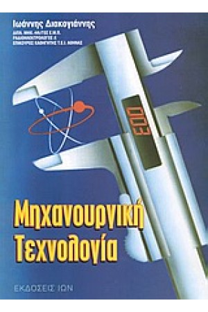 ΜΗΧΑΝΟΥΡΓΙΚΗ ΤΕΧΝΟΛΟΓΙΑ