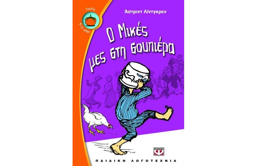 Ο ΜΙΚΕΣ ΜΕΣ ΣΤΗ ΣΟΥΠΙΕΡΑ