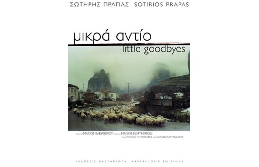 ΜΙΚΡΑ ΑΝΤΙΟ