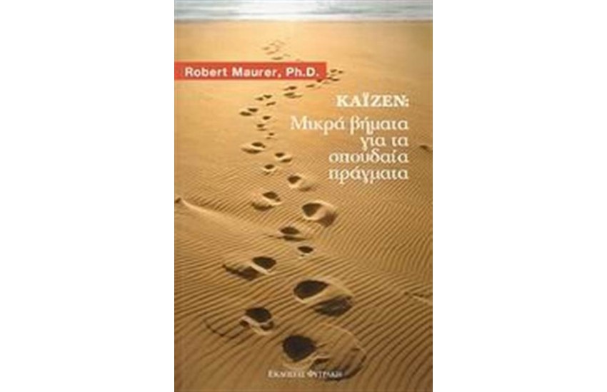 ΚΑΙΖΕΝ: ΜΙΚΡΑ ΒΗΜΑΤΑ ΓΙΑ ΤΑ ΣΠΟΥΔΑΙΑ ΠΡΑΓΜΑΤΑ