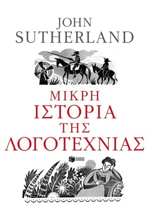 ΜΙΚΡΗ ΙΣΤΟΡΙΑ ΤΗΣ ΛΟΓΟΤΕΧΝΙΑΣ