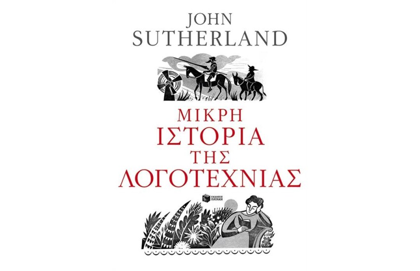 ΜΙΚΡΗ ΙΣΤΟΡΙΑ ΤΗΣ ΛΟΓΟΤΕΧΝΙΑΣ