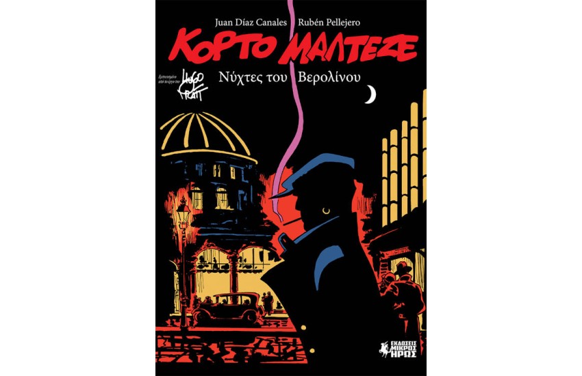 ΚΟΡΤΟ ΜΑΛΤΕΖΕ - ΝΥΧΤΕΣ ΤΟΥ ΒΕΡΟΛΙΝΟΥ
