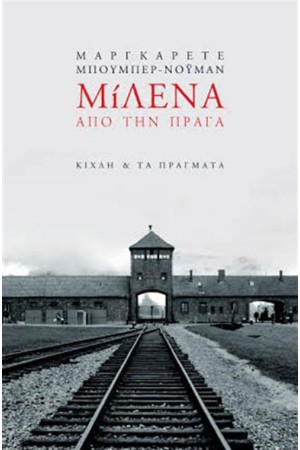 ΜΙΛΕΝΑ ΑΠΟ ΤΗΝ ΠΡΑΓΑ