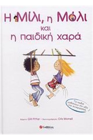Η ΜΙΛΙ, Η ΜΟΛΙ ΚΑΙ Η ΠΑΙΔΙΚΗ ΧΑΡΑ