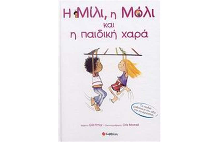 Η ΜΙΛΙ, Η ΜΟΛΙ ΚΑΙ Η ΠΑΙΔΙΚΗ ΧΑΡΑ