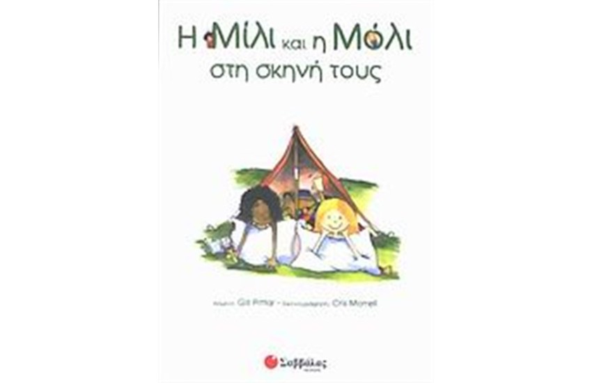 Η ΜΙΛΙ Η ΜΟΛΙ ΣΤΗ ΣΚΗΝΗ ΤΟΥΣ