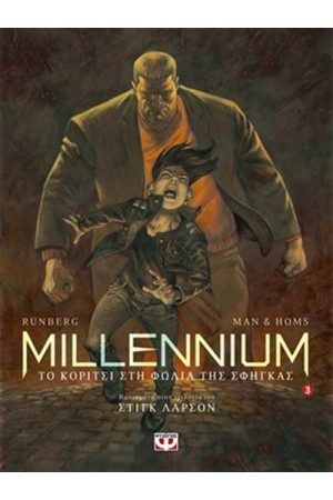 MILLENNIUM GRAPHIC 3: ΤΟ ΚΟΡΙΤΣΙ ΣΤΗ ΦΩΛΙΑ ΤΗΣ ΣΦΗΓΚΑΣ MILLENNIUM GRAPHIC 3: ΤΟ ΚΟΡΙΤΣΙ ΣΤΗ ΦΩΛΙΑ ΤΗΣ ΣΦΗΓΚΑΣ