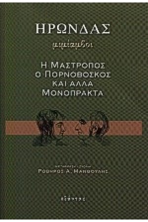 ΜΙΜΙΑΜΒΟΙ ΜΙΜΙΑΜΒΟΙ