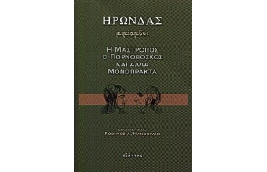 ΜΙΜΙΑΜΒΟΙ