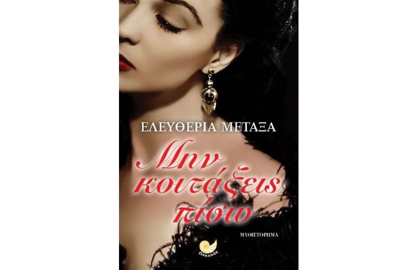 ΜΗΝ ΚΟΙΤΑΞΕΙΣ ΠΙΣΩ
