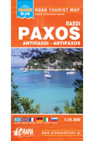 MINI ΧΑΡΤΗΣ ΠΑΞΟΙ-ΑΝΤΙΠΑΞΟΙ