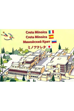 ΜΙΝΩΙΚΗ ΚΡΗΤΗ / MINOAN CRETE / LA CRETE MINOENNE / DAS MINOISCHE KRETA