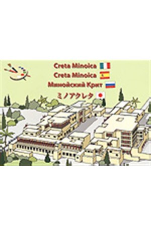 MINOAN CRETE