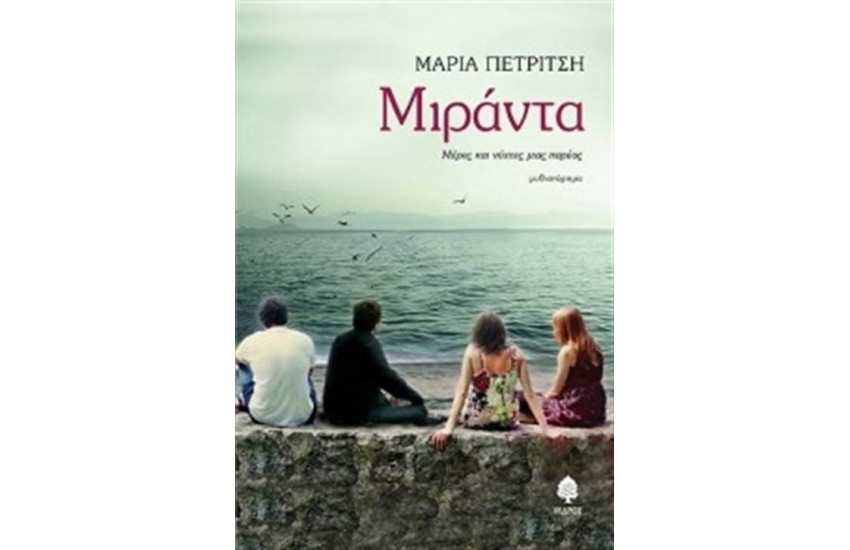 ΜΙΡΑΝΤΑ