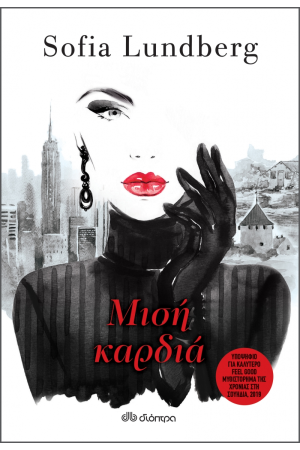ΜΙΣΗ ΚΑΡΔΙΑ