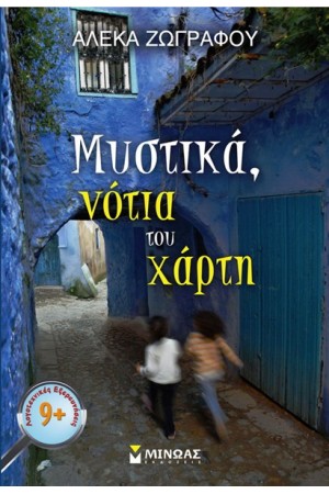 ΜΥΣΤΙΚΑ ΝΟΤΙΑ ΤΟΥ ΧΑΡΤΗ