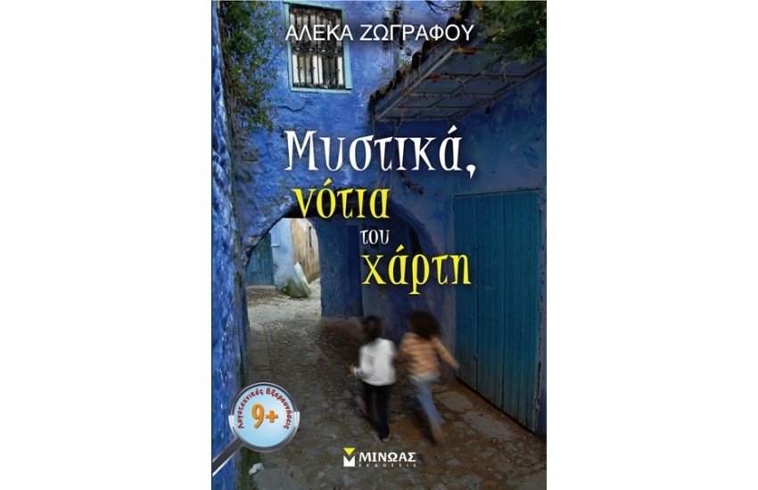 ΜΥΣΤΙΚΑ ΝΟΤΙΑ ΤΟΥ ΧΑΡΤΗ