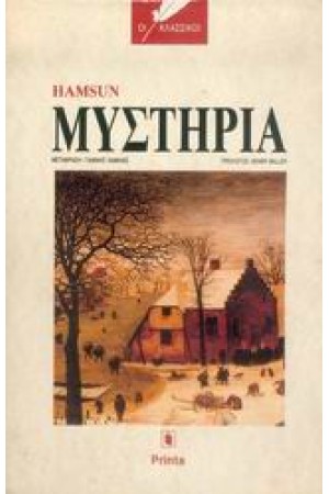 ΜΥΣΤΗΡΙΑ (ΔΕΜΕΝΟ)