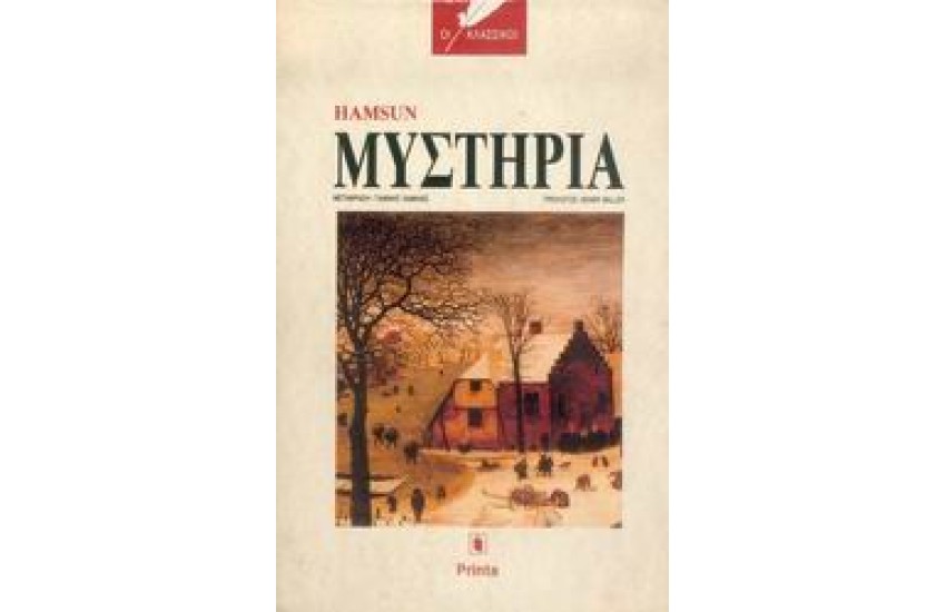 ΜΥΣΤΗΡΙΑ (ΔΕΜΕΝΟ)