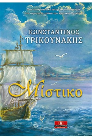 ΜΙΣΤΙΚΟ