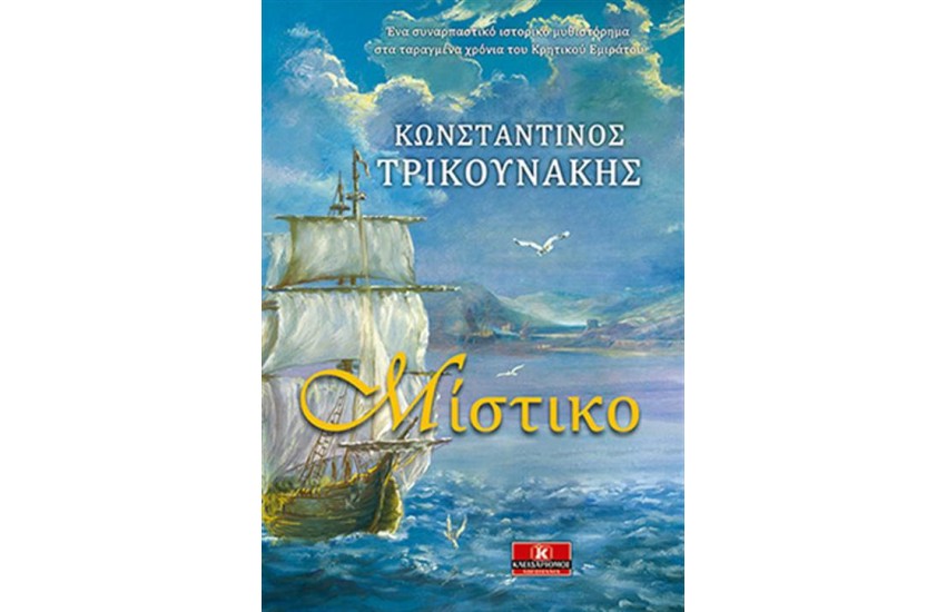 ΜΙΣΤΙΚΟ