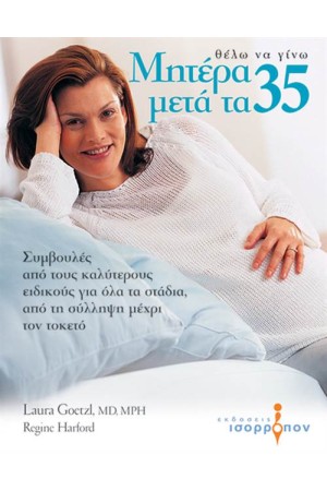 ΘΕΛΩ ΝΑ ΓΙΝΩ ΜΗΤΕΡΑ ΜΕΤΑ ΤΑ 35