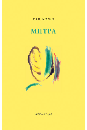 ΜΗΤΡΑ