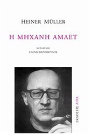 Η ΜΗΧΑΝΗ ΑΜΛΕΤ Η ΜΗΧΑΝΗ ΑΜΛΕΤ