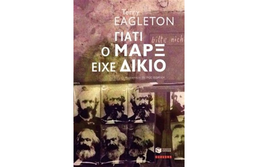 ΓΙΑΤΙ Ο ΜΑΡΞ ΕΙΧΕ ΔΙΚΙΟ
