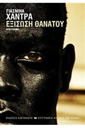 ΕΞΙΣΩΣΗ ΘΑΝΑΤΟΥ ΕΞΙΣΩΣΗ ΘΑΝΑΤΟΥ