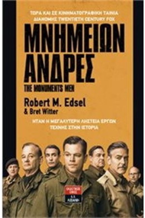 ΜΝΗΜΕΙΩΝ ΑΝΔΡΕΣ