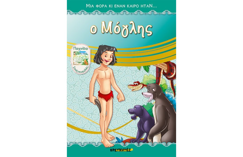 Ο ΜΟΓΛΗΣ