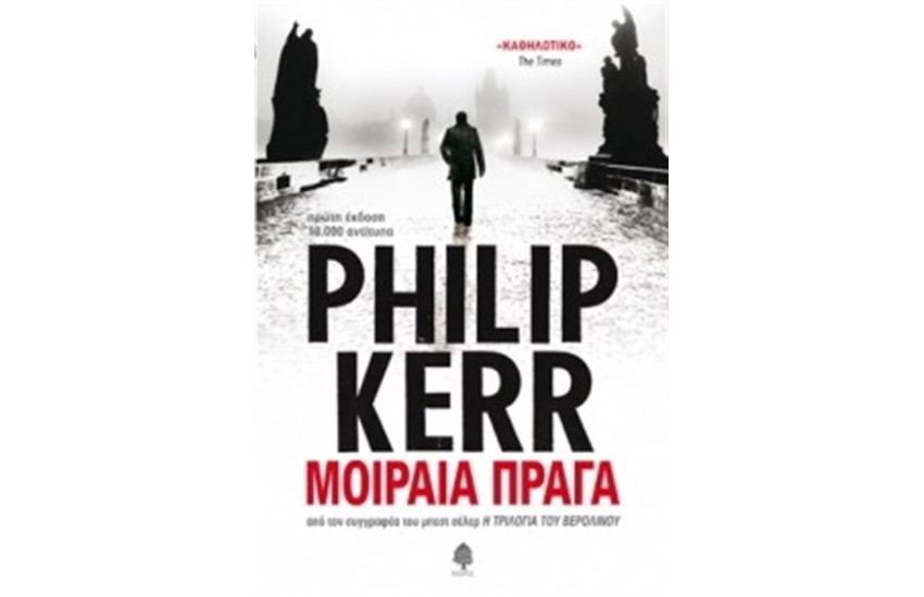 ΜΟΙΡΑΙΑ ΠΡΑΓΑ