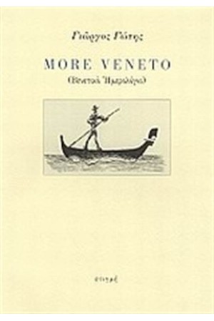 MORE VENETO