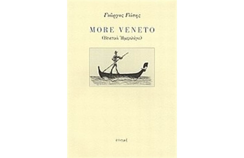 MORE VENETO