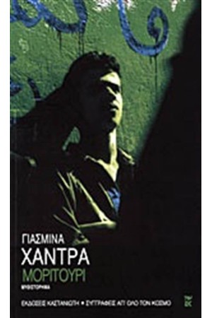 ΜΟΡΙΤΟΥΡΙ