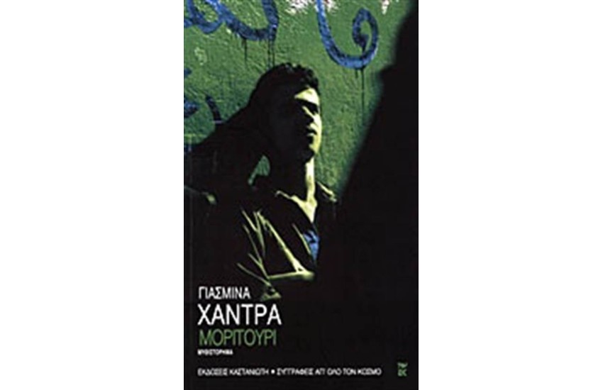ΜΟΡΙΤΟΥΡΙ